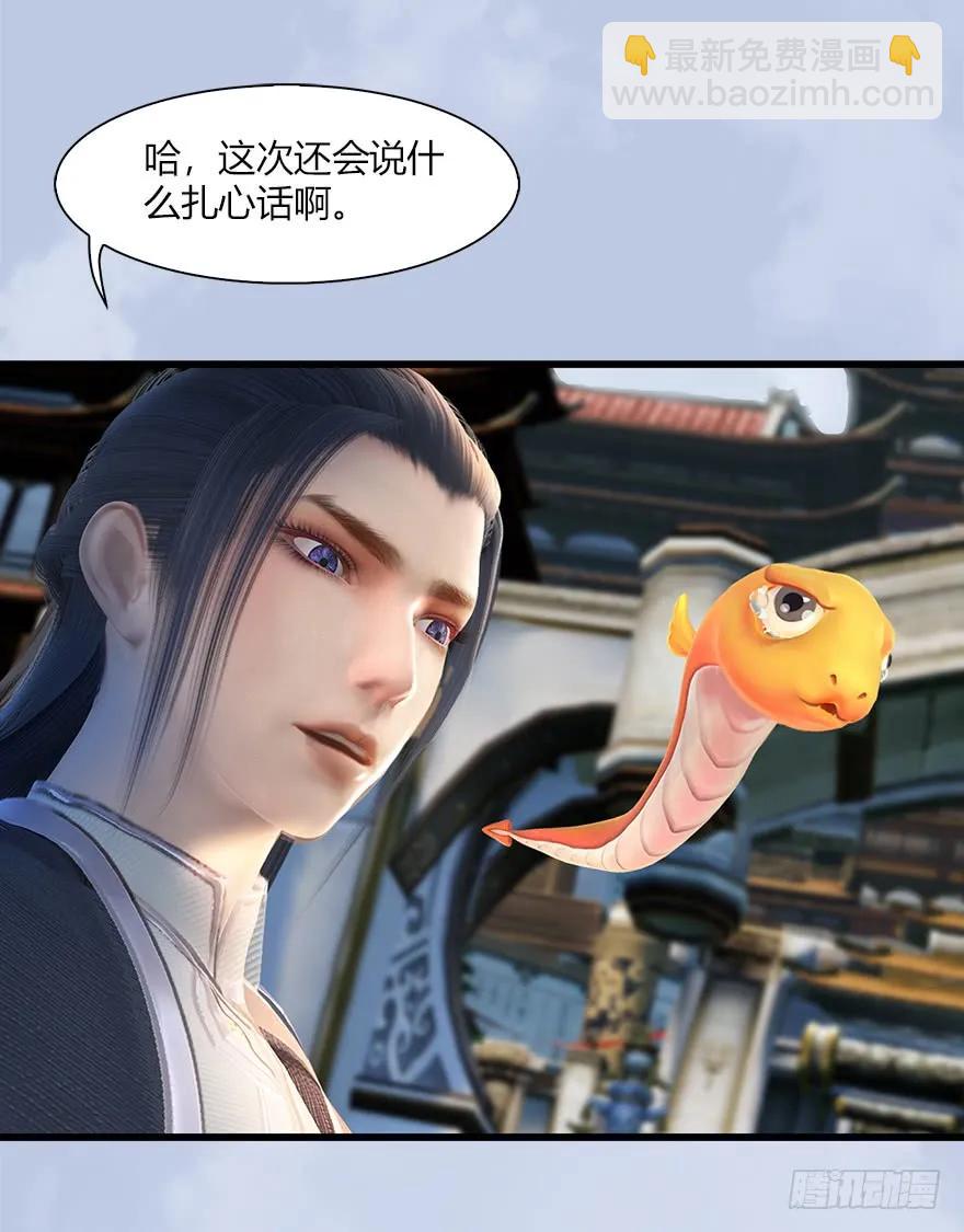 🍼堕玄师 056 初到八方城 第48页