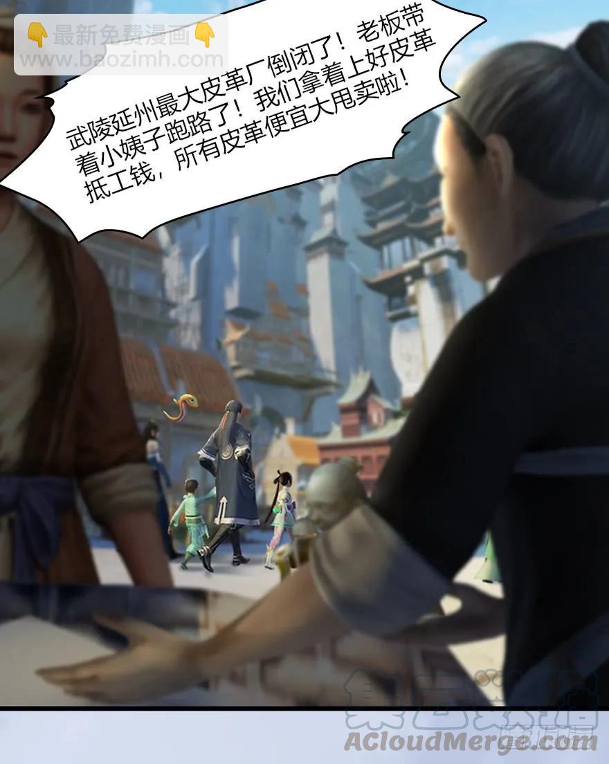 🍼堕玄师 056 初到八方城 第9页