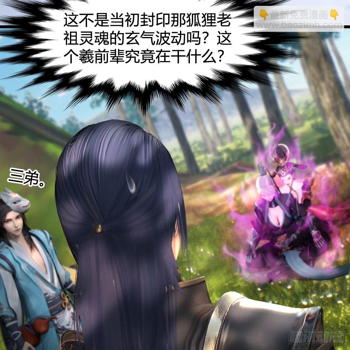 🍼堕玄师 第565话：被困 第50页
