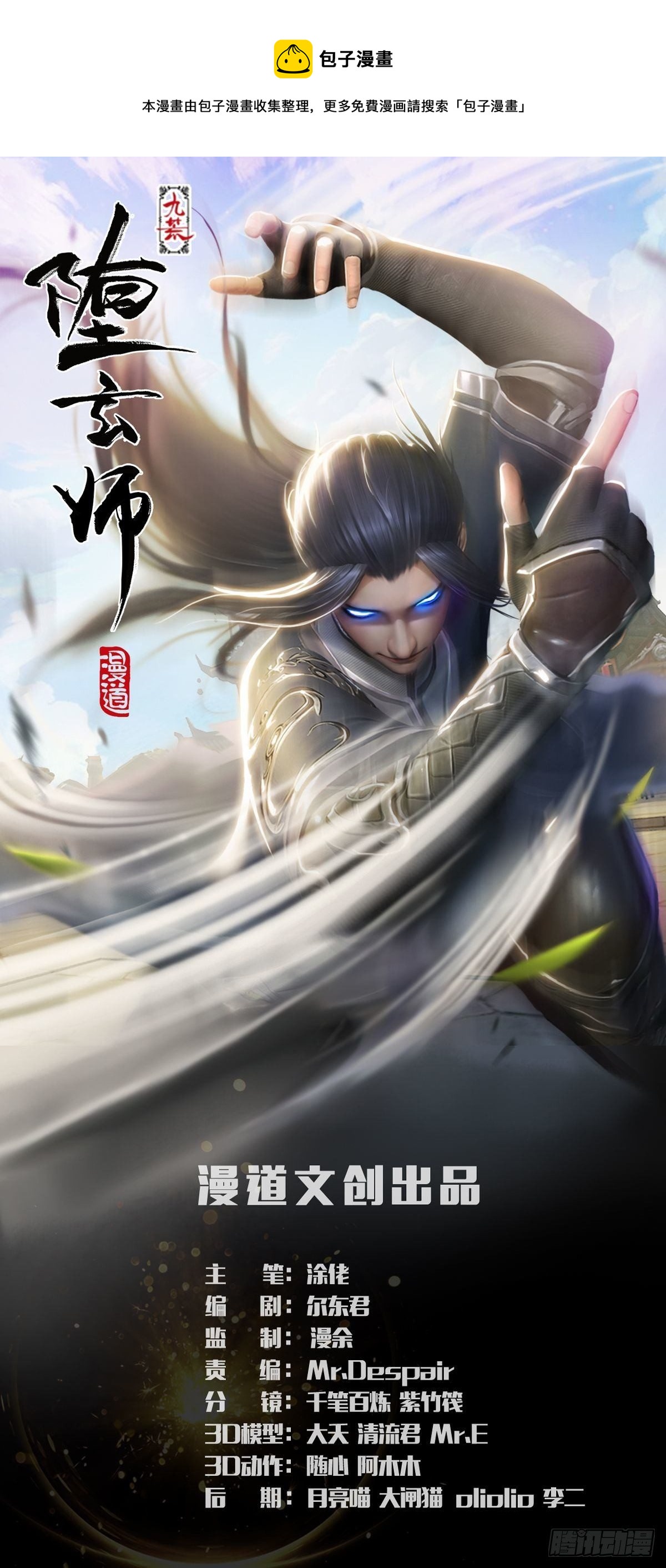 🍼堕玄师 第567话：看我的小红花 第1页