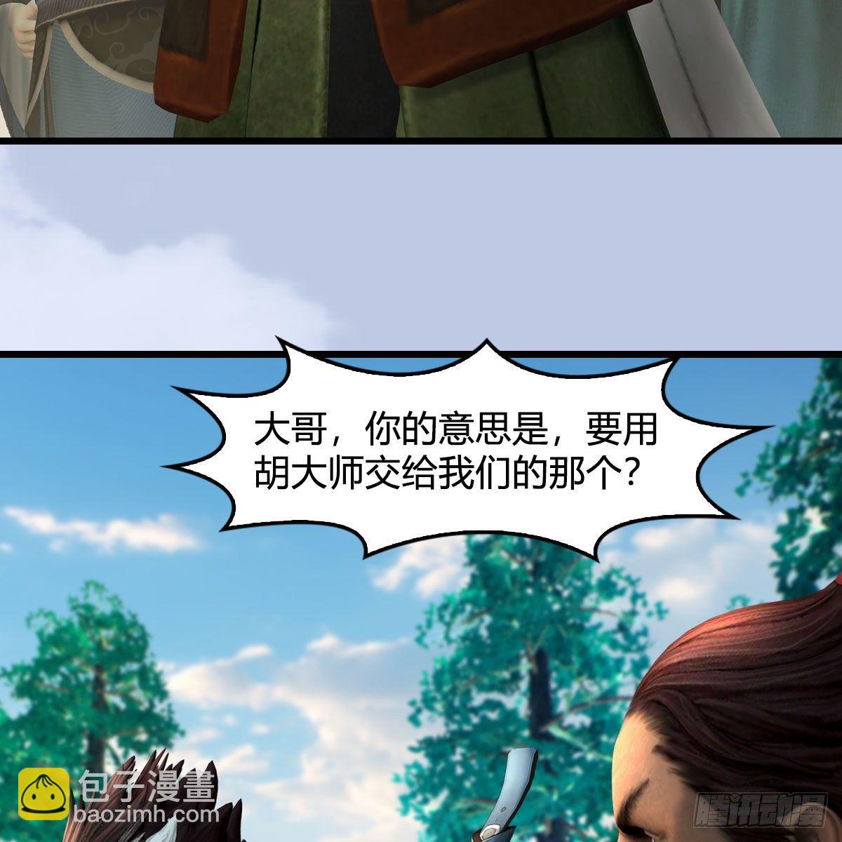 🍼堕玄师 第569话：司小南VS敲山 第36页