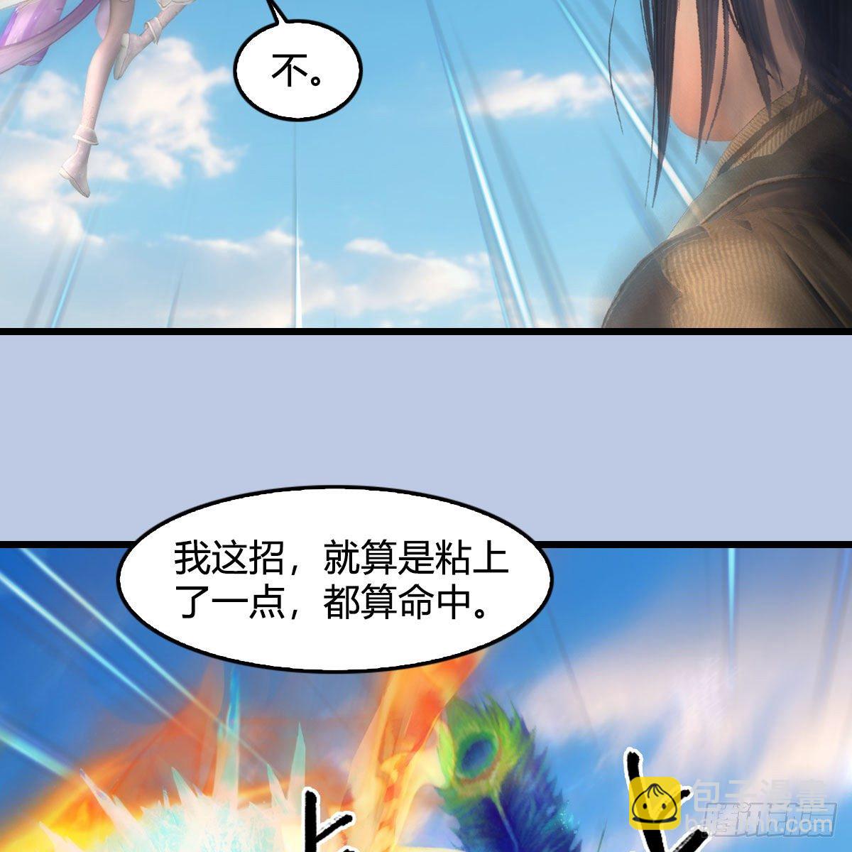 🍼堕玄师 第571话：霜天地火 第14页