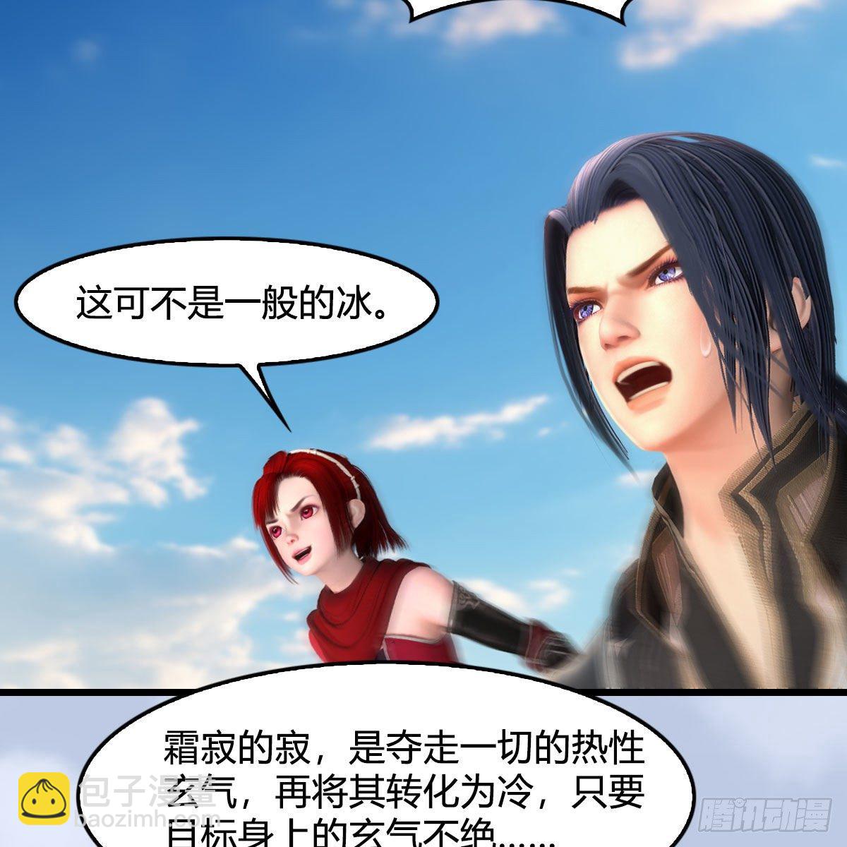 🍼堕玄师 第571话：霜天地火 第17页
