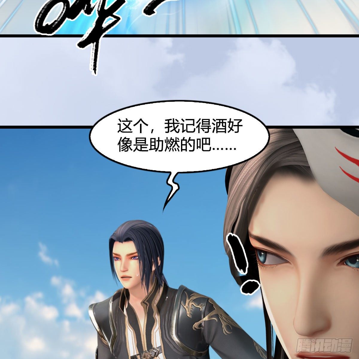 🍼堕玄师 第571话：霜天地火 第32页