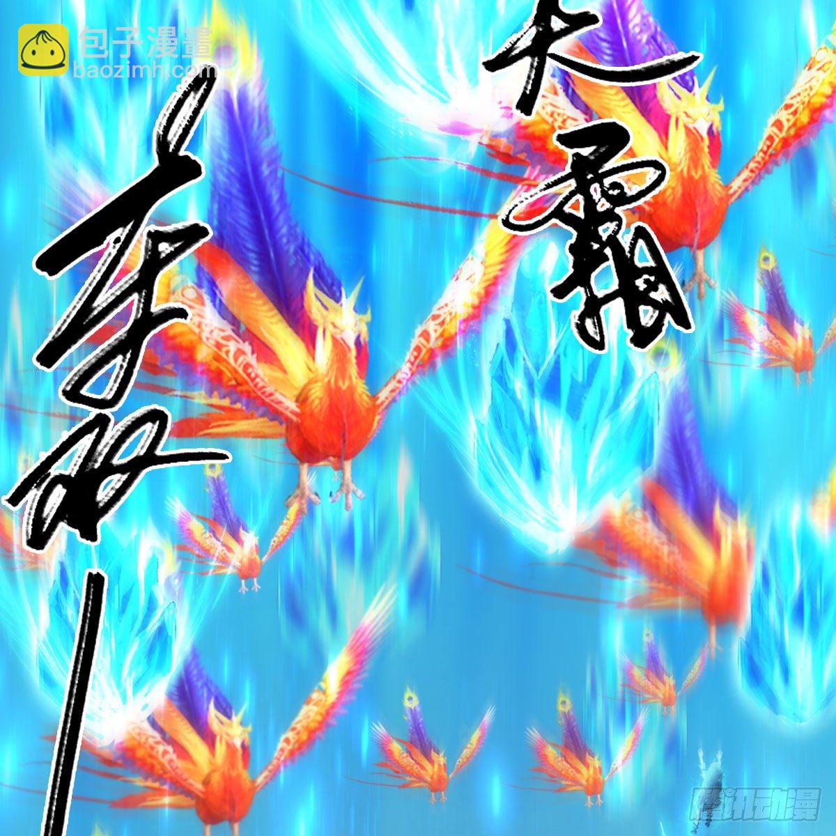 🍼堕玄师 第571话：霜天地火 第37页
