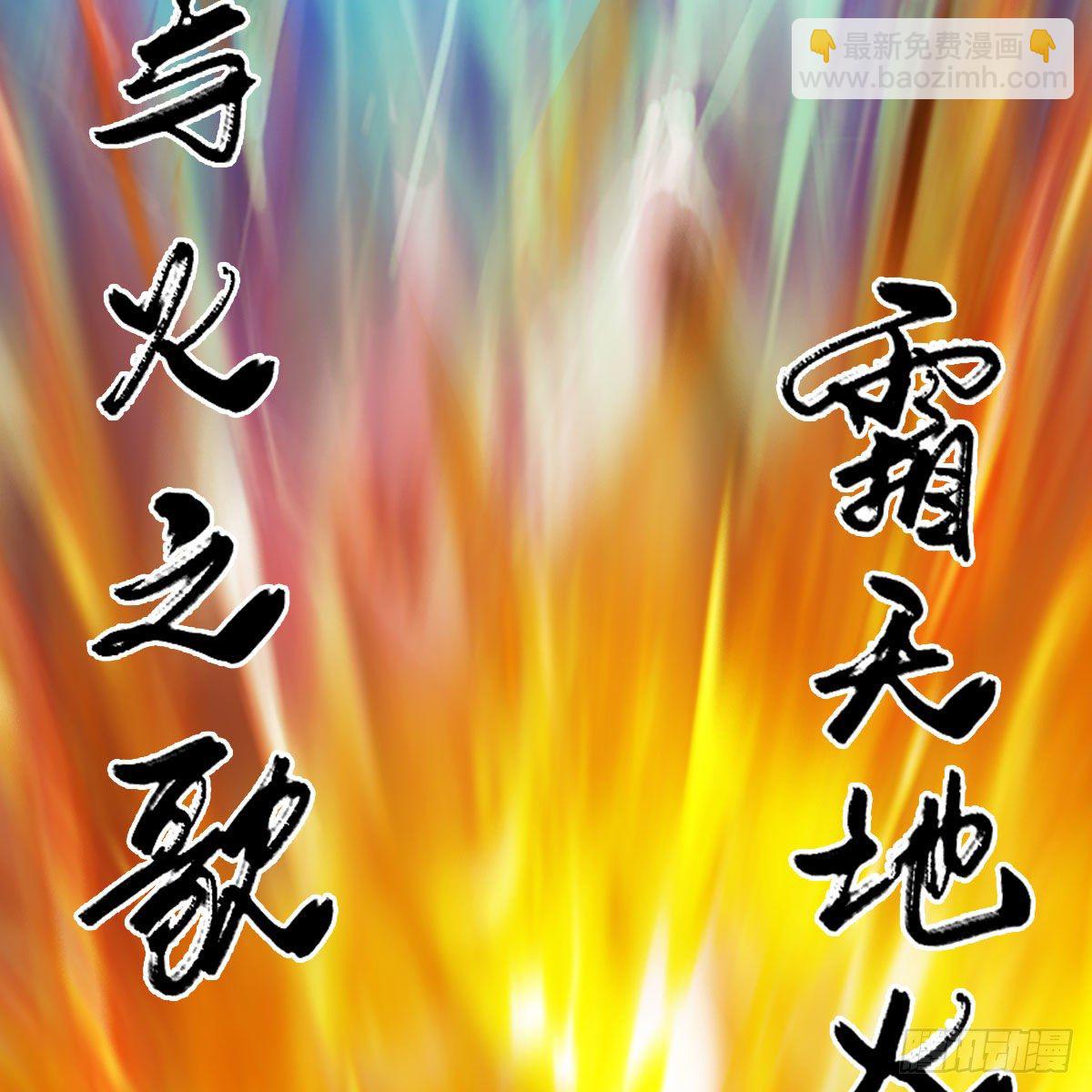 🍼堕玄师 第571话：霜天地火 第44页