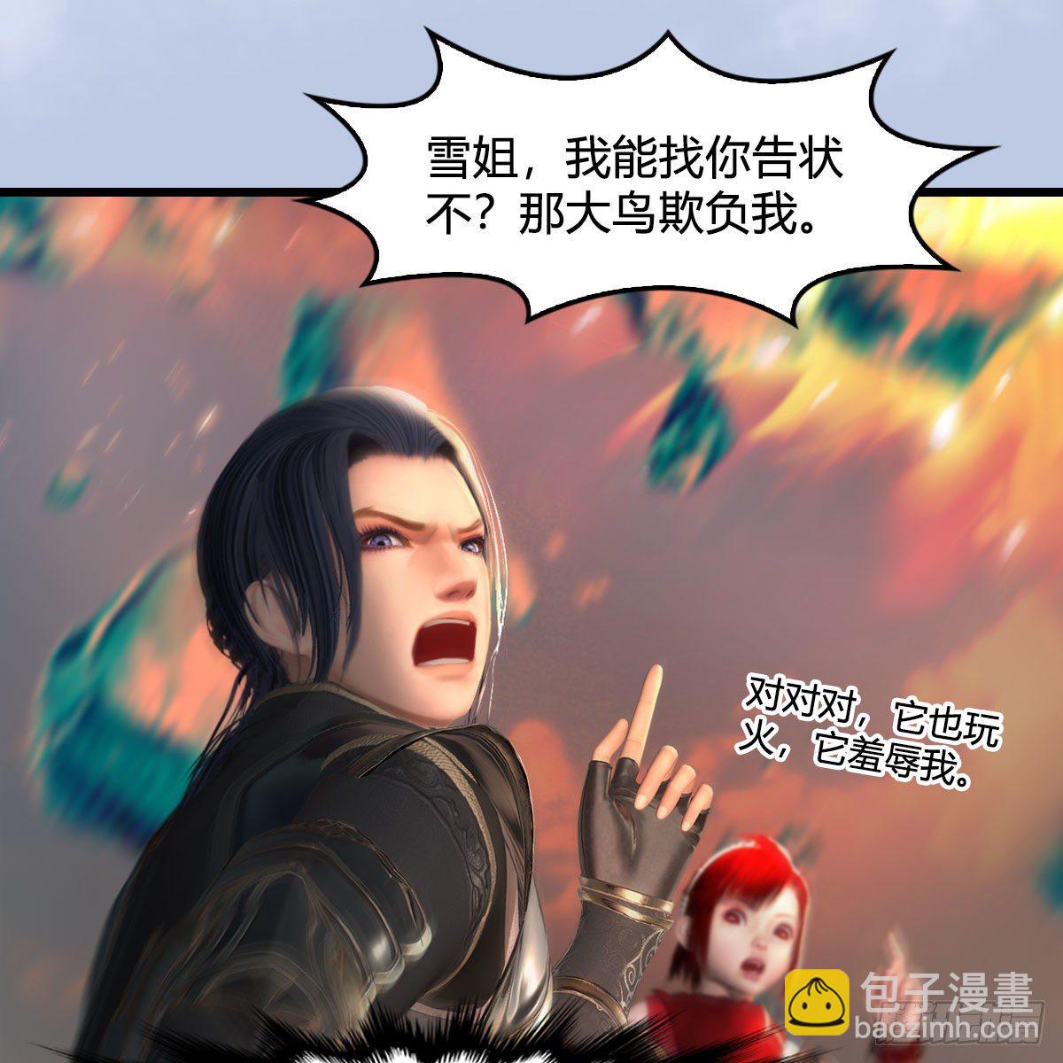 🍼堕玄师 第571话：霜天地火 第7页