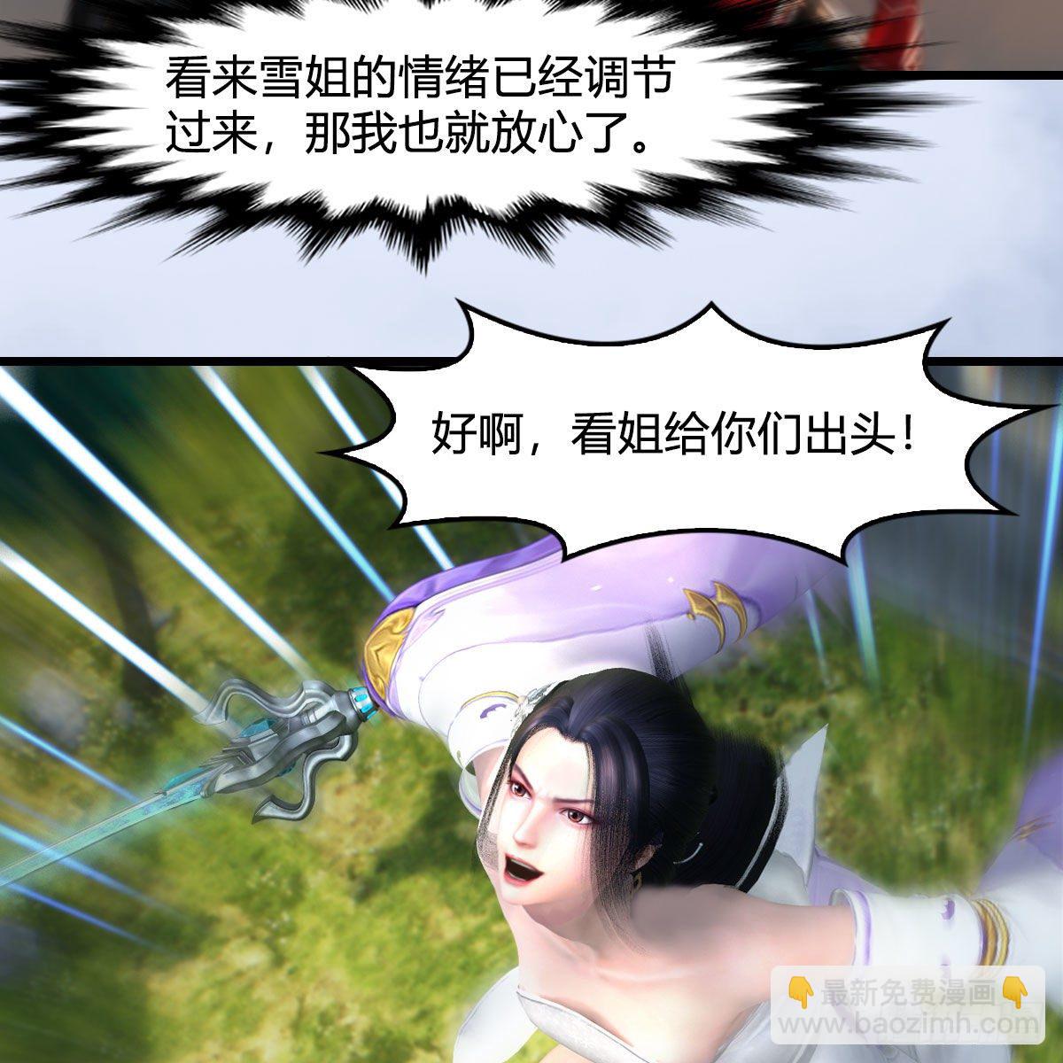 🍼堕玄师 第571话：霜天地火 第8页