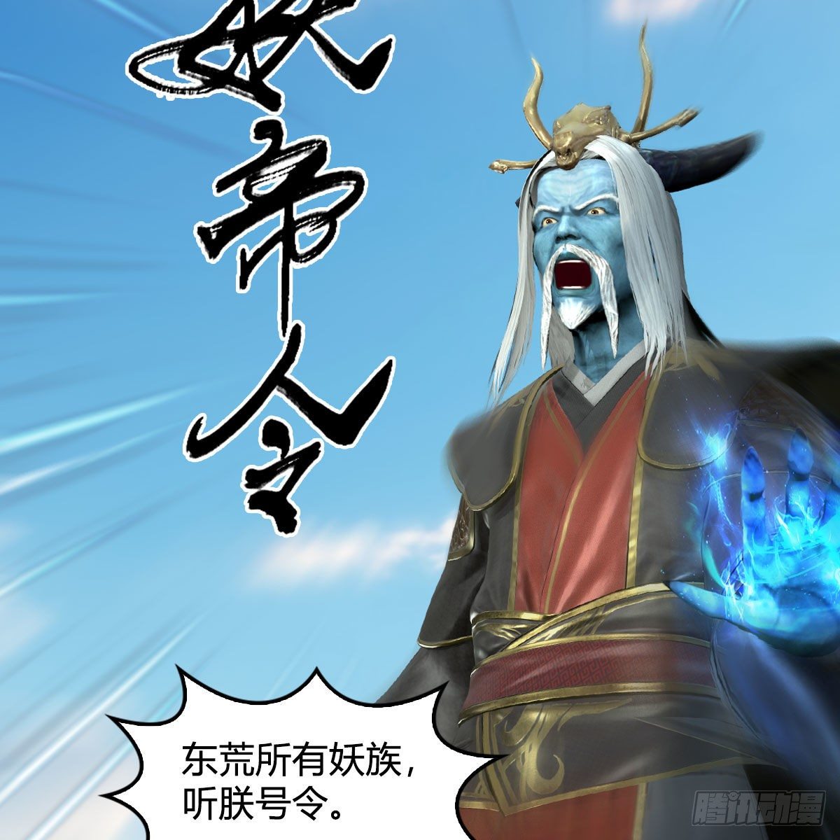🍼堕玄师 第573话：战起 第36页