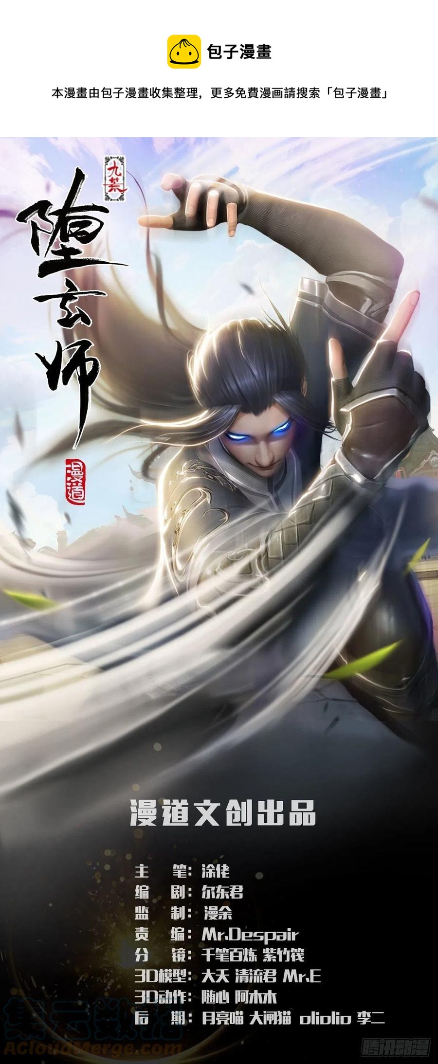 🍼堕玄师 第579话：敲山背叛 第1页