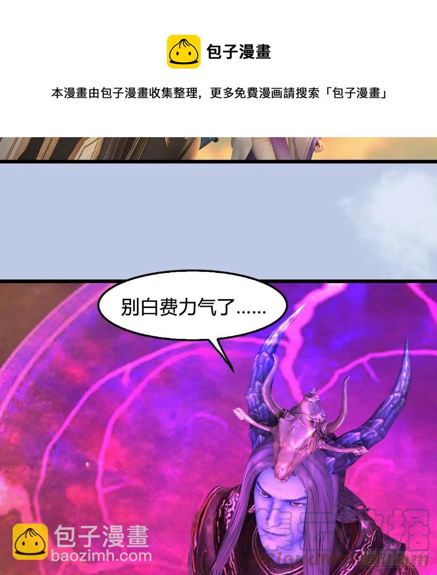 🍼堕玄师 第579话：敲山背叛 第25页