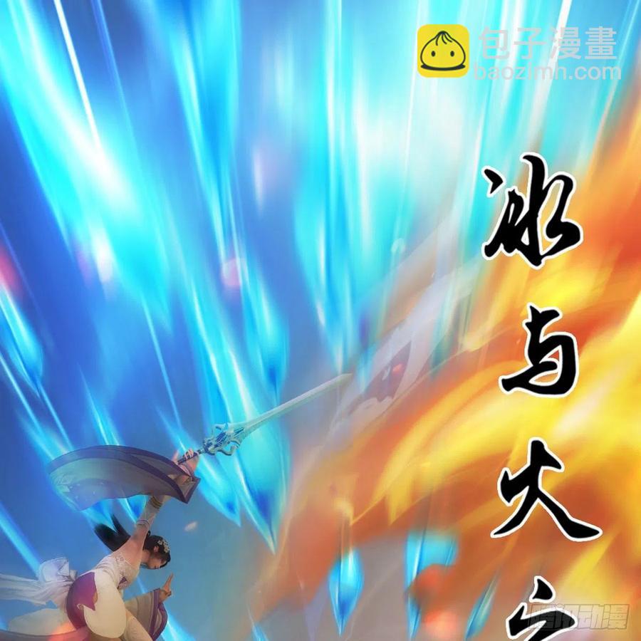 🍼堕玄师 第579话：敲山背叛 第3页