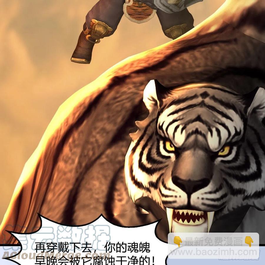 🍼堕玄师 第579话：敲山背叛 第31页