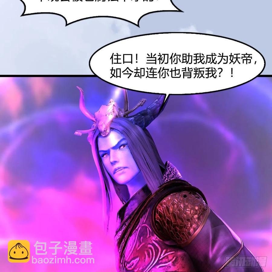 🍼堕玄师 第579话：敲山背叛 第32页