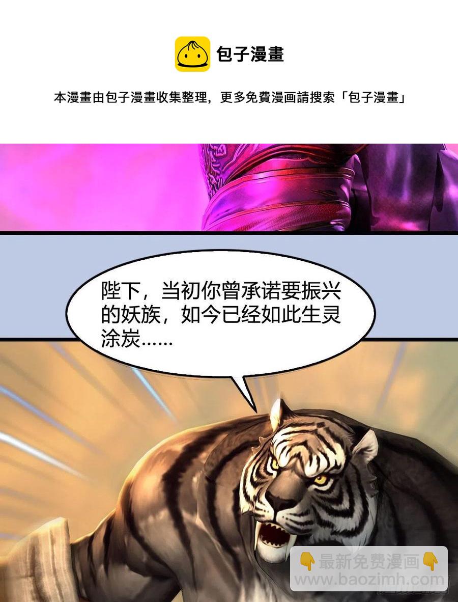 🍼堕玄师 第579话：敲山背叛 第33页