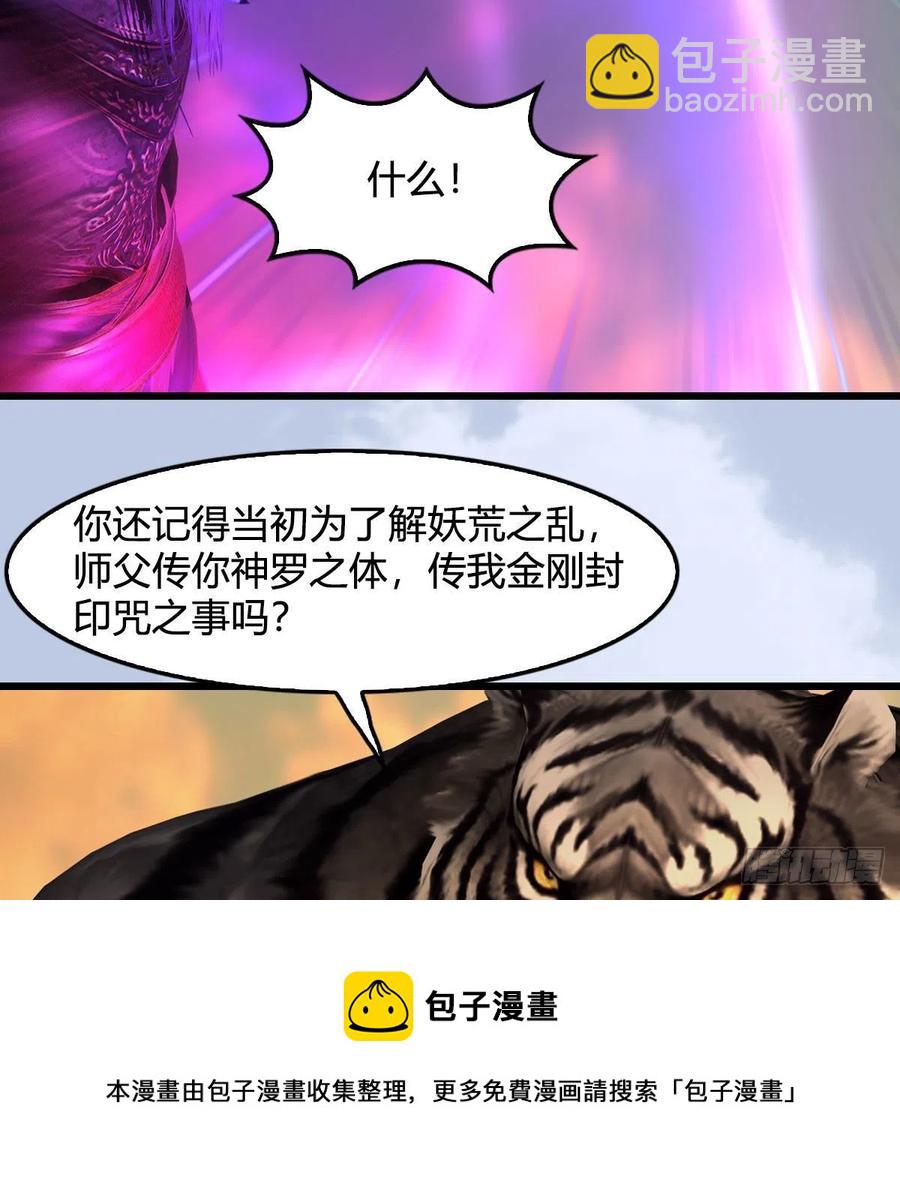 🍼堕玄师 第579话：敲山背叛 第45页