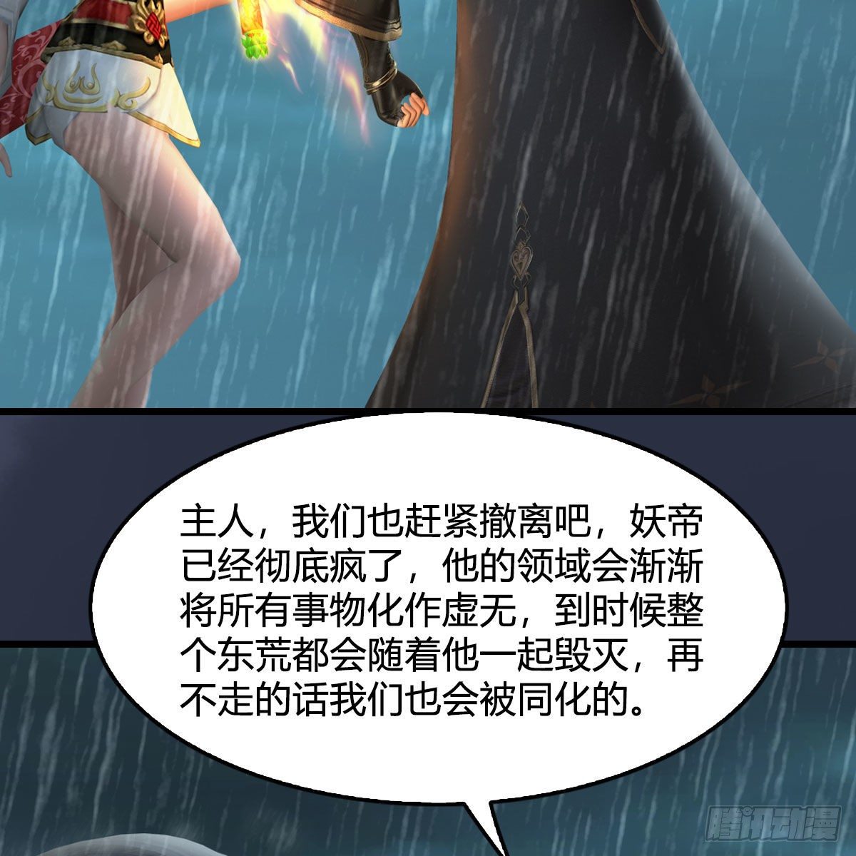 🍼堕玄师 第581话：毁灭之道 第14页