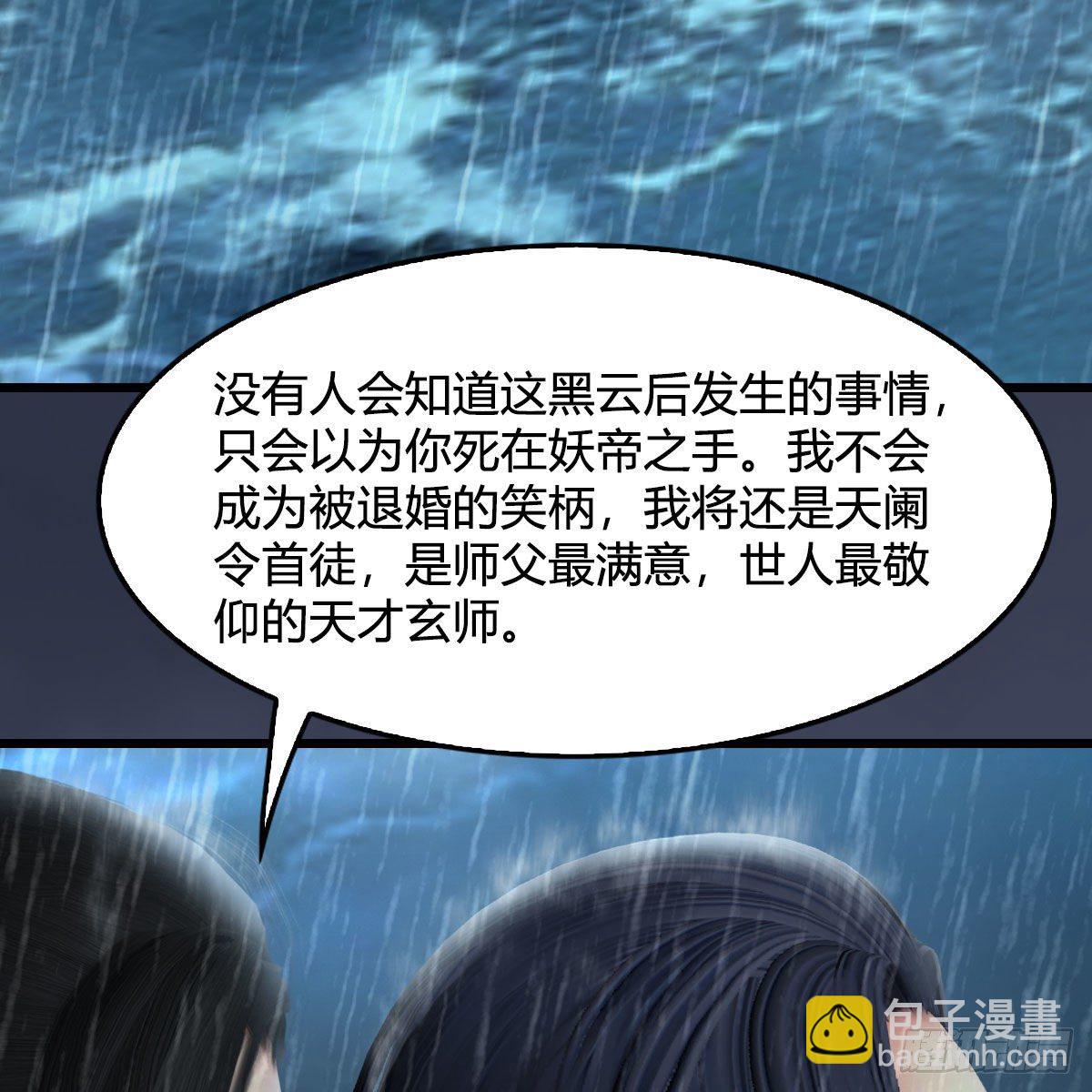 🍼堕玄师 第581话：毁灭之道 第4页