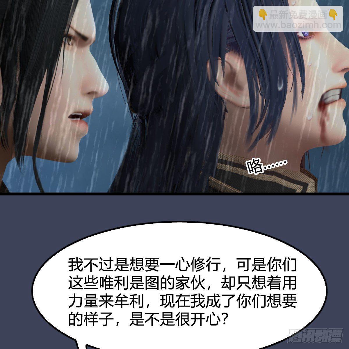 🍼堕玄师 第581话：毁灭之道 第5页