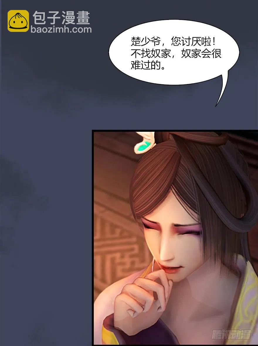 🍼堕玄师 058 面具人 第11页