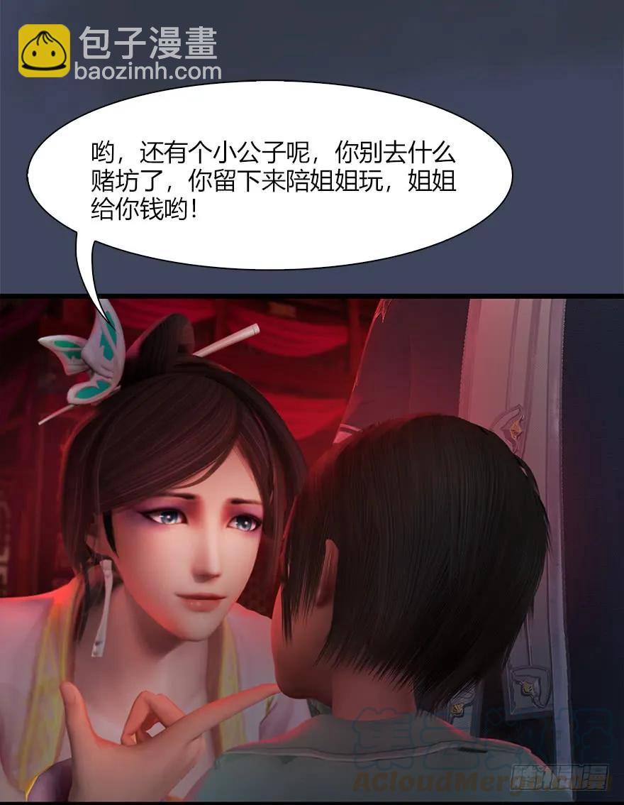 🍼堕玄师 058 面具人 第17页