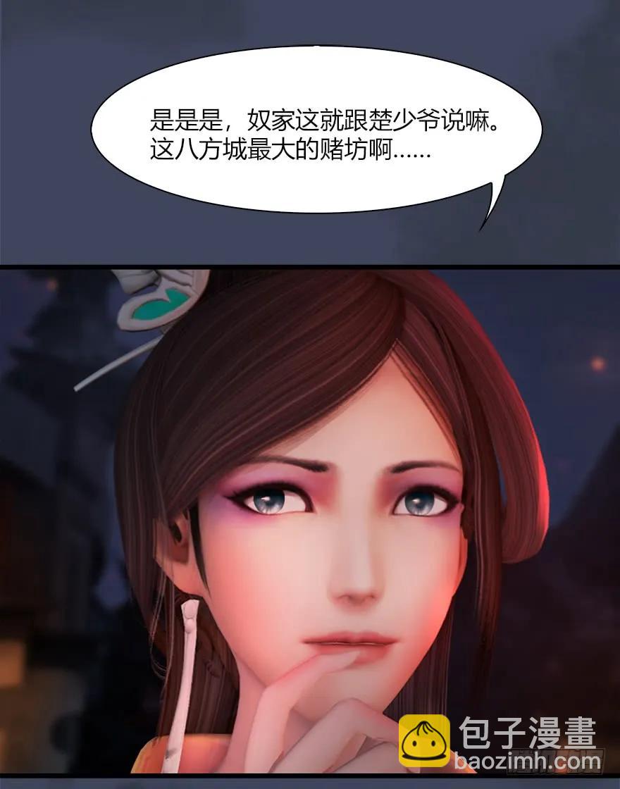 🍼堕玄师 058 面具人 第20页