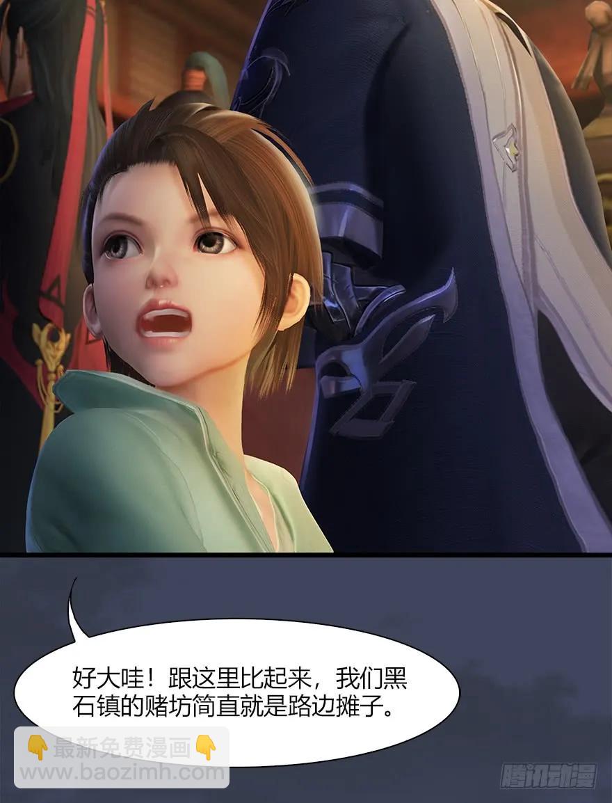 🍼堕玄师 058 面具人 第27页