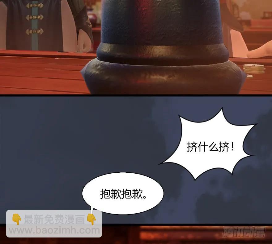 🍼堕玄师 058 面具人 第35页