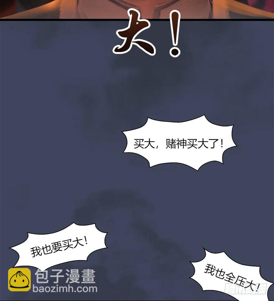 🍼堕玄师 058 面具人 第38页
