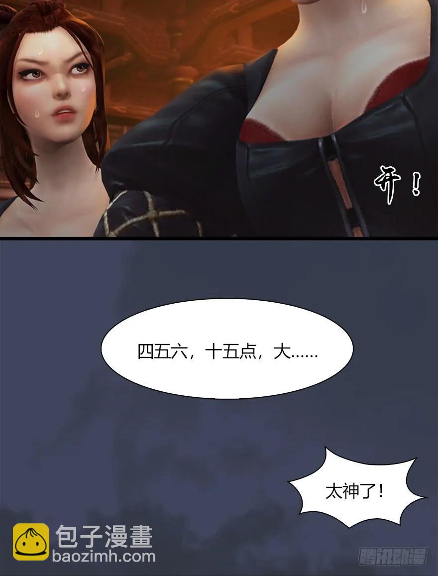 🍼堕玄师 058 面具人 第42页