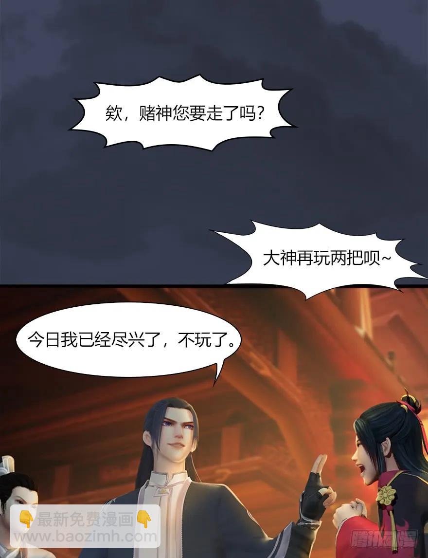 🍼堕玄师 058 面具人 第44页