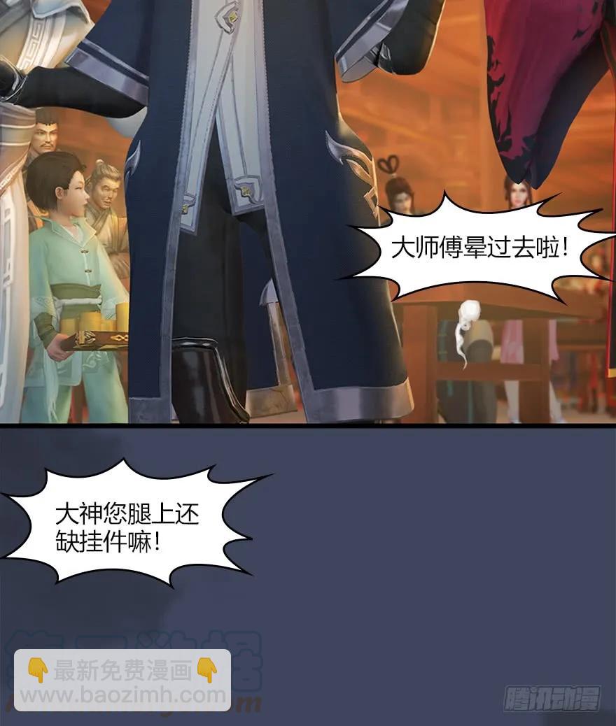 🍼堕玄师 058 面具人 第45页