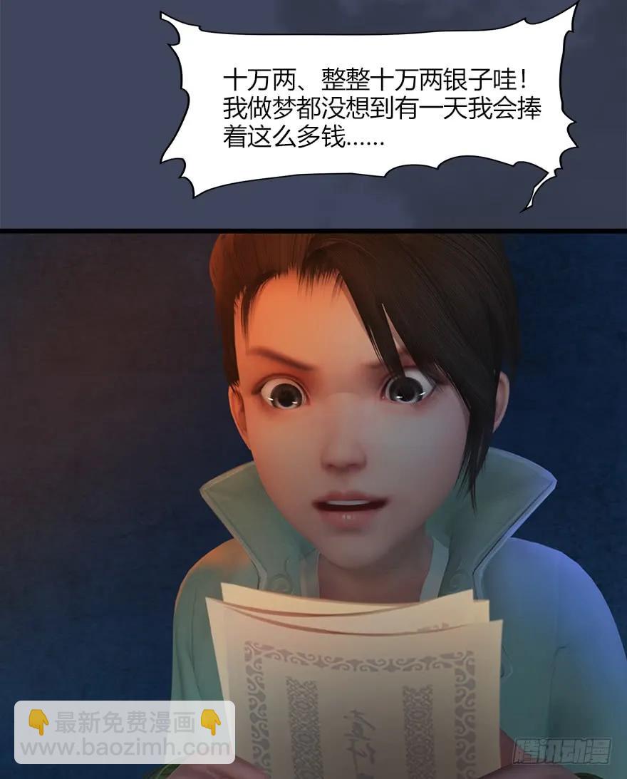 🍼堕玄师 058 面具人 第50页