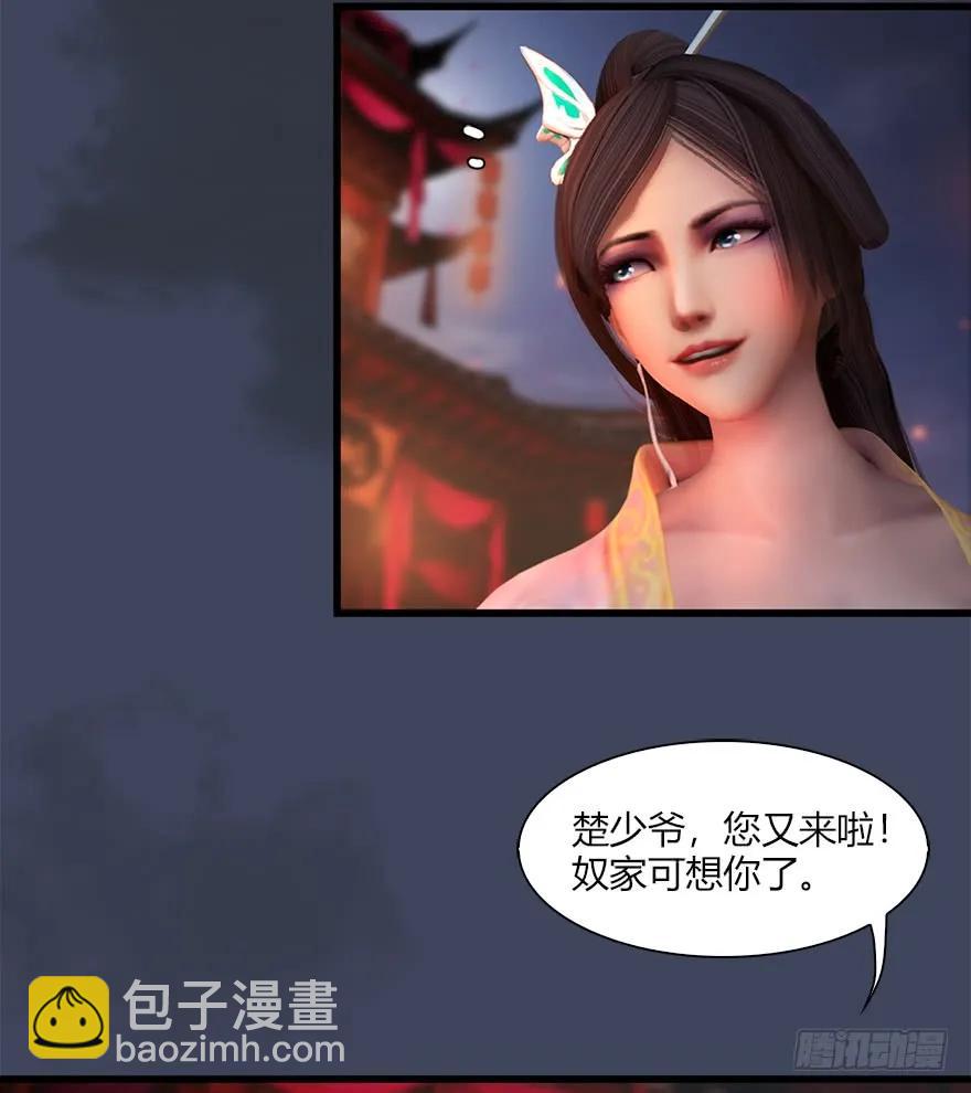 🍼堕玄师 058 面具人 第7页