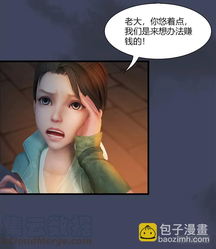 🍼堕玄师 058 面具人 第9页