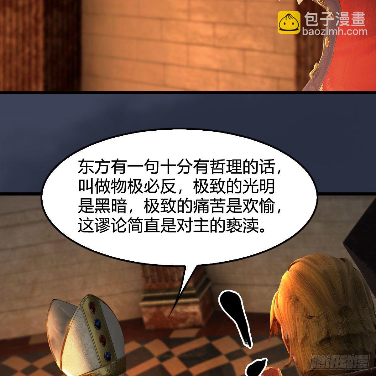 🍼堕玄师 第587话：圣血 第16页