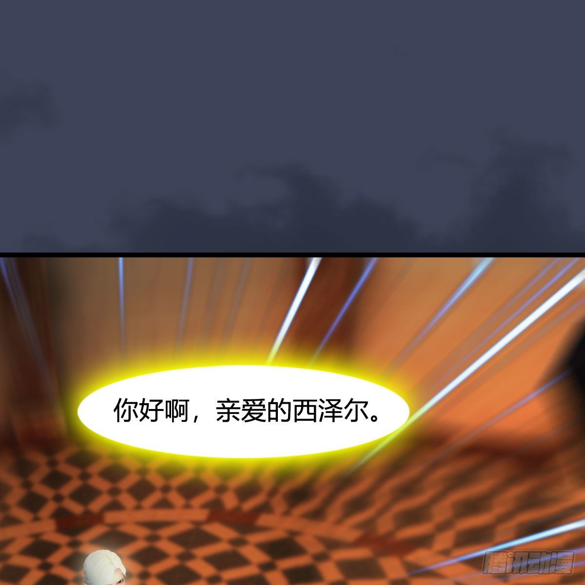 🍼堕玄师 第587话：圣血 第2页