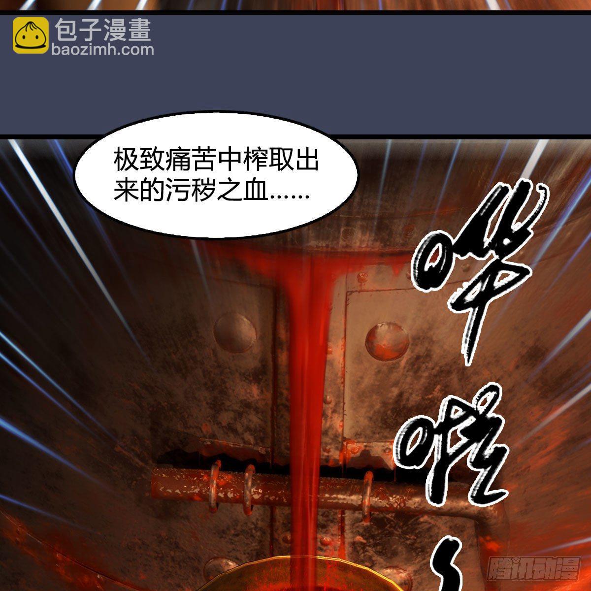 🍼堕玄师 第587话：圣血 第24页