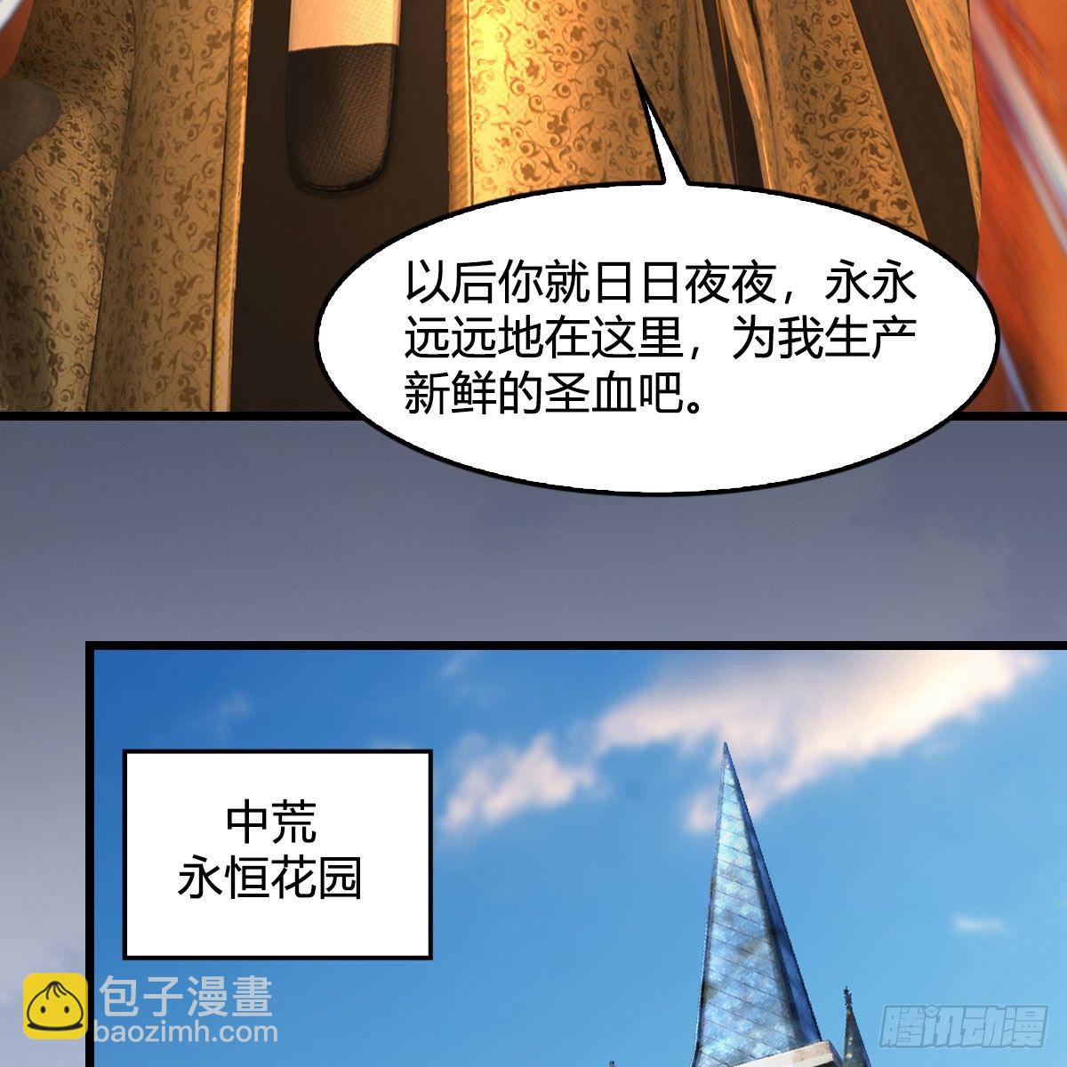🍼堕玄师 第587话：圣血 第30页