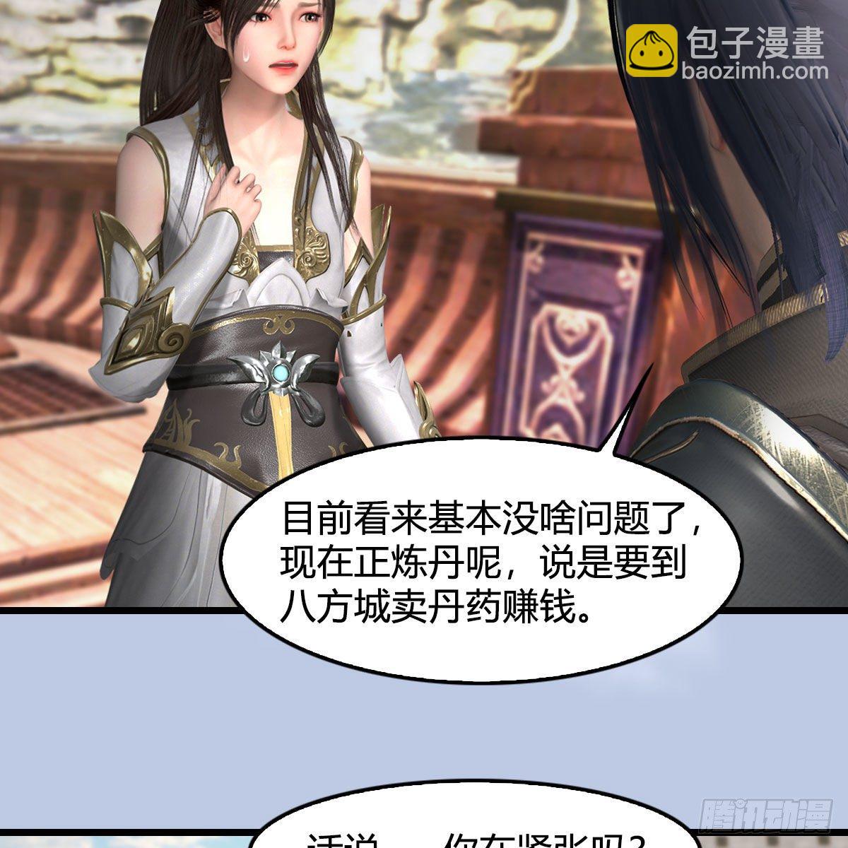 🍼堕玄师 第589话：重返八方城 第10页