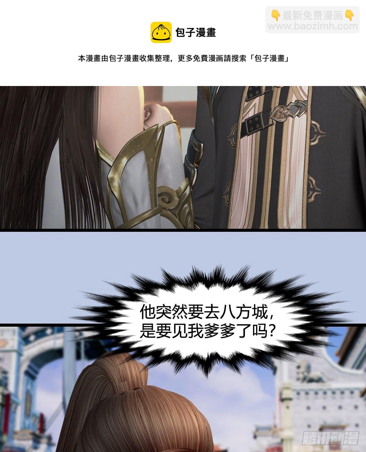 🍼堕玄师 第589话：重返八方城 第13页