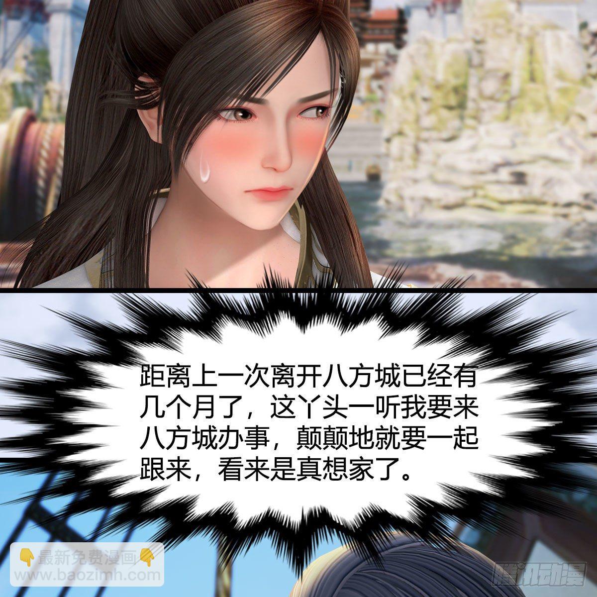 🍼堕玄师 第589话：重返八方城 第14页