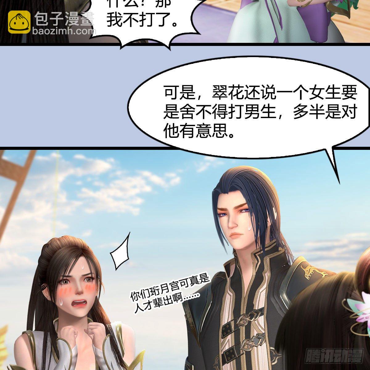 🍼堕玄师 第589话：重返八方城 第20页