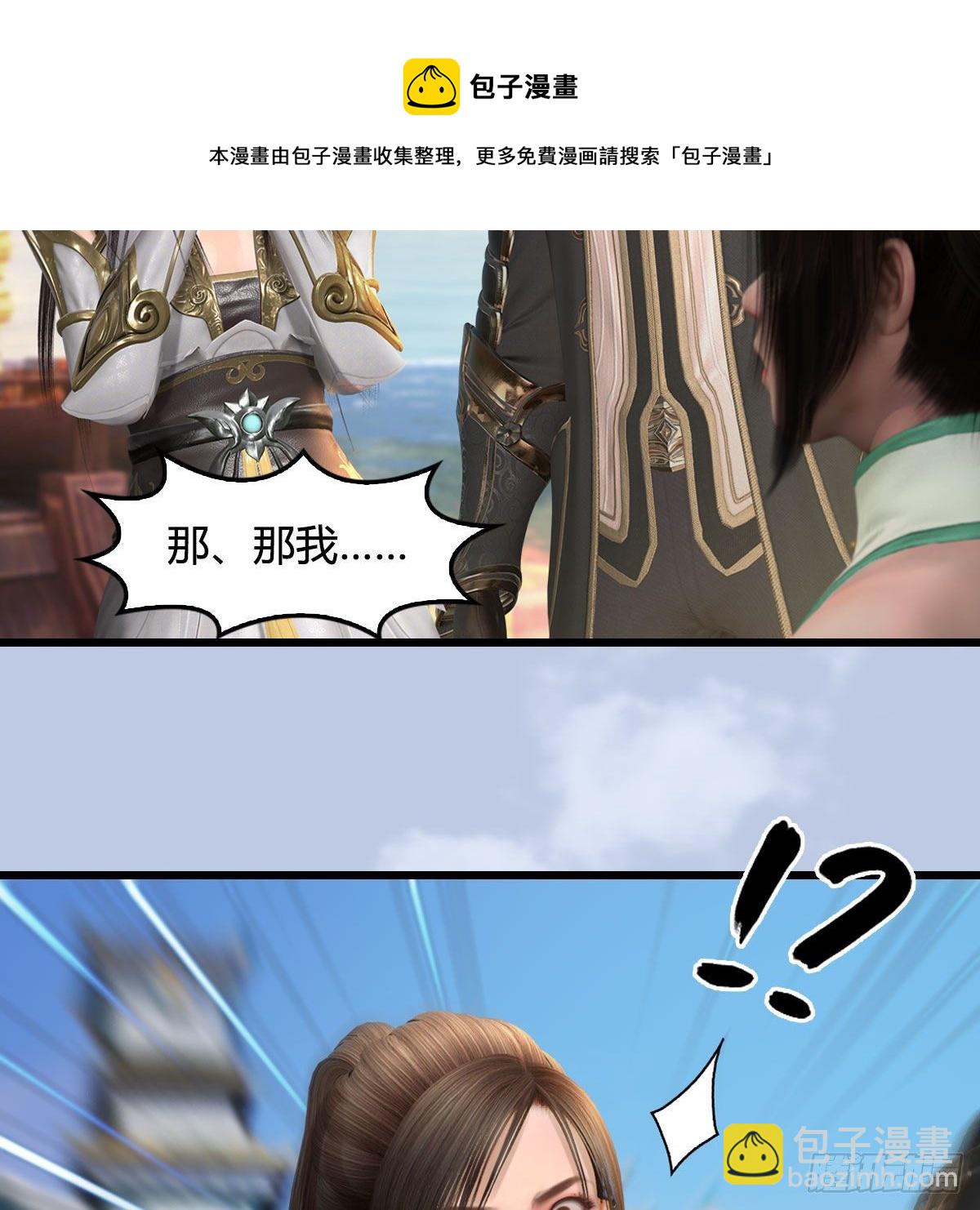 🍼堕玄师 第589话：重返八方城 第21页