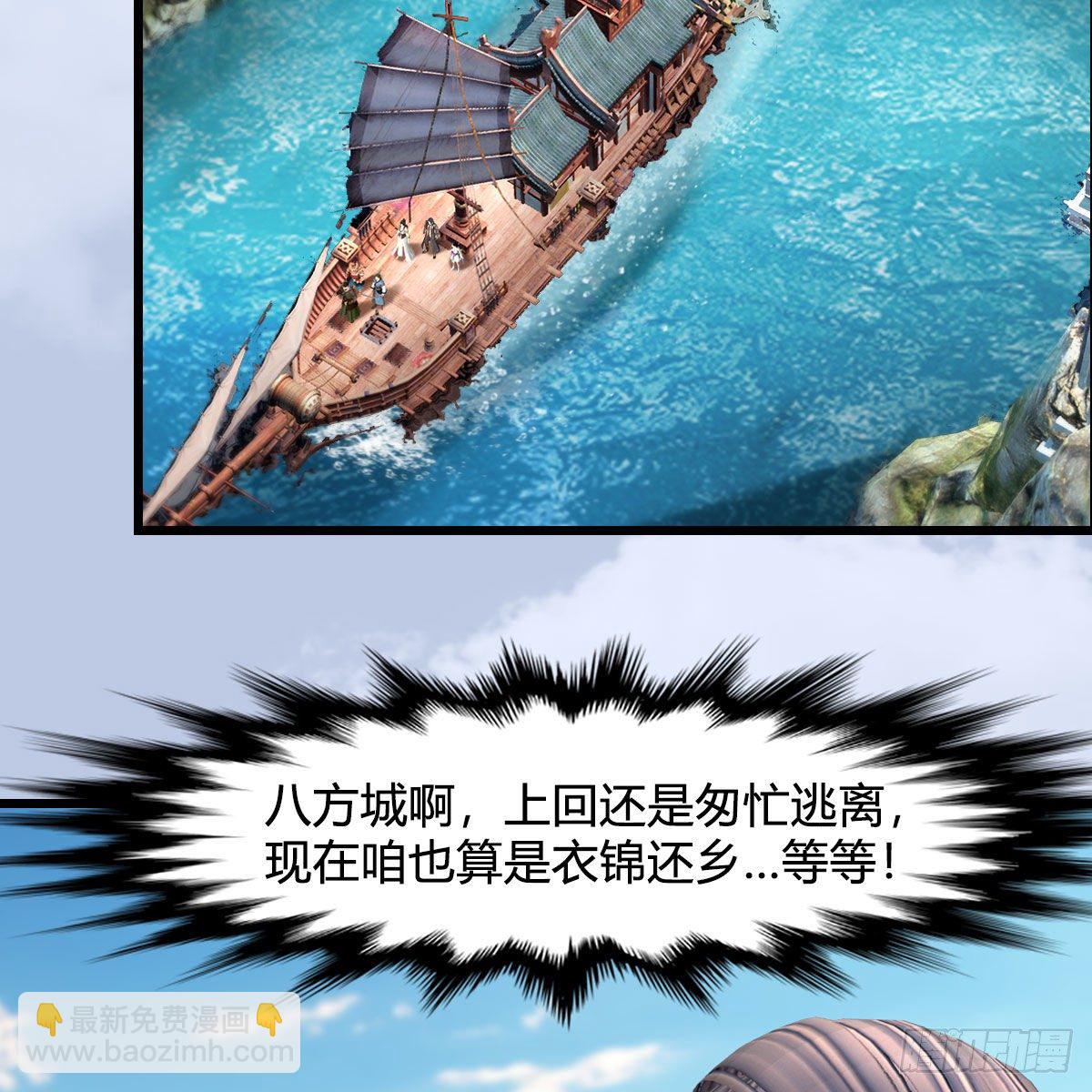 🍼堕玄师 第589话：重返八方城 第27页