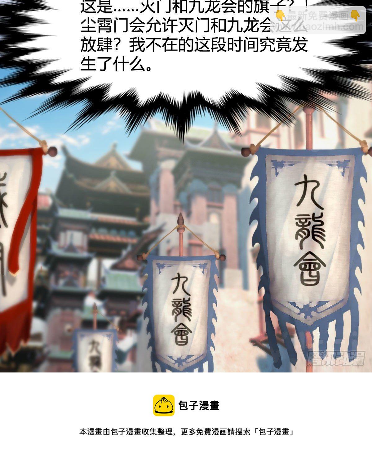 🍼堕玄师 第589话：重返八方城 第29页