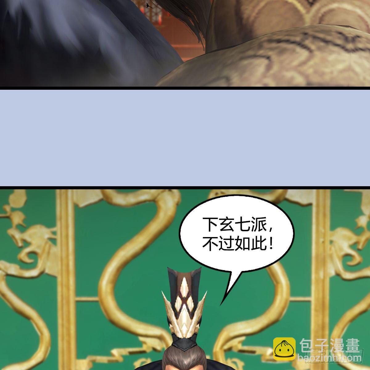 🍼堕玄师 第589话：重返八方城 第31页