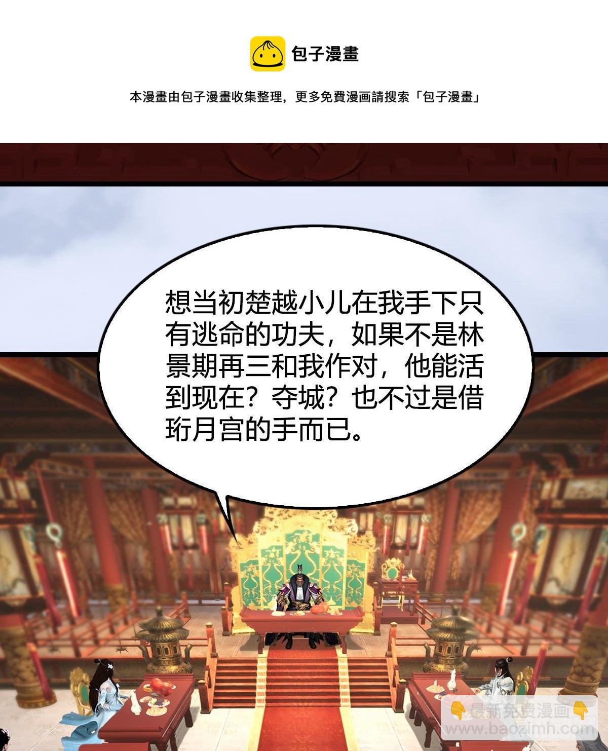 🍼堕玄师 第589话：重返八方城 第33页
