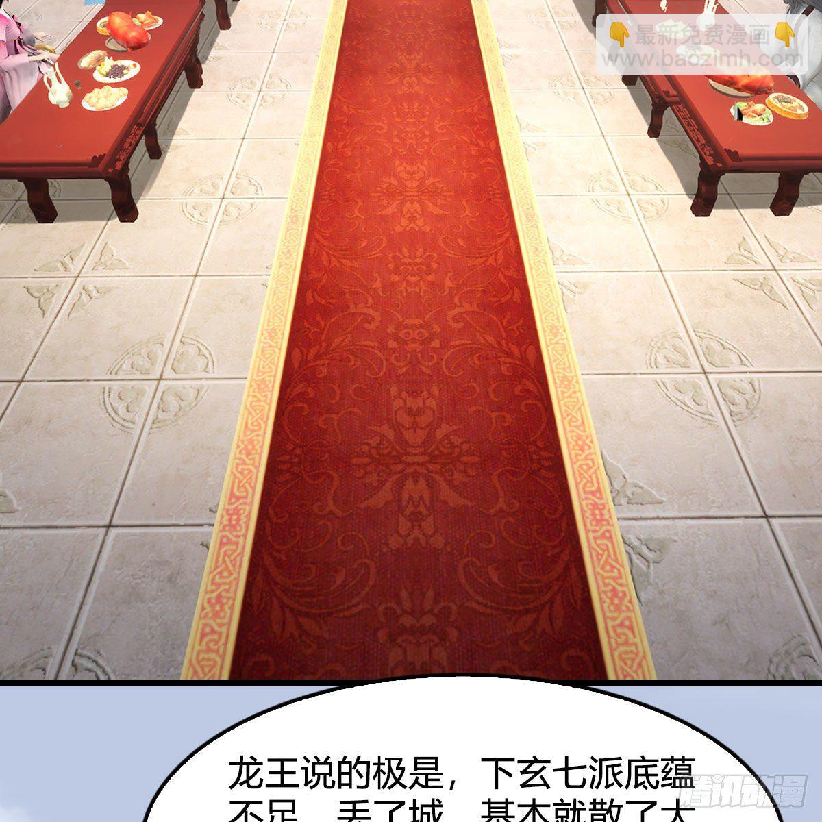 🍼堕玄师 第589话：重返八方城 第34页
