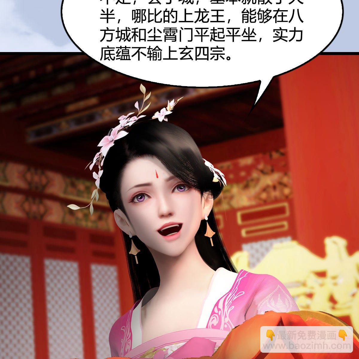 🍼堕玄师 第589话：重返八方城 第35页
